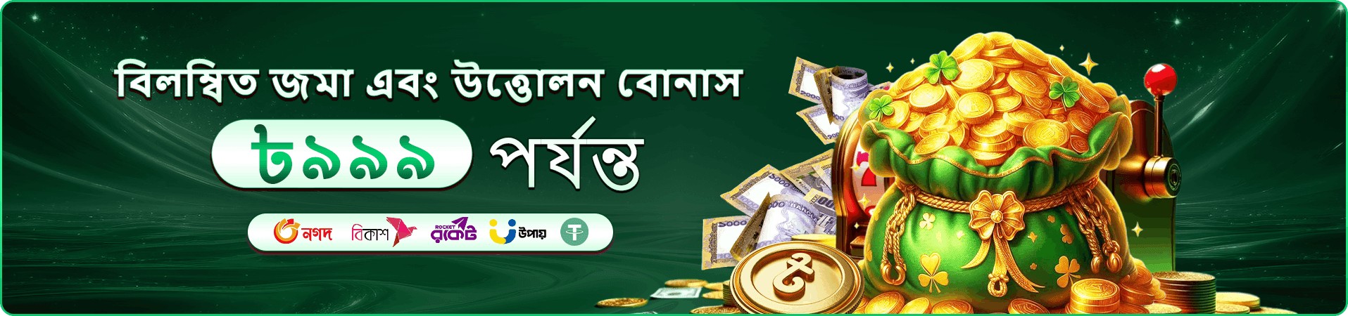 লাইভ ডিলার টেবিলের ব্যানার ছবি